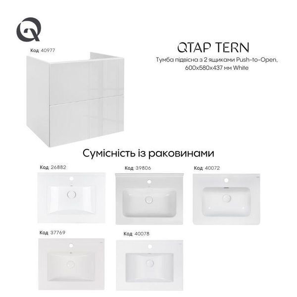 Тумба подвесная Qtap Tern 600х580х437 White QT1774TPL601W SD00047084 фото