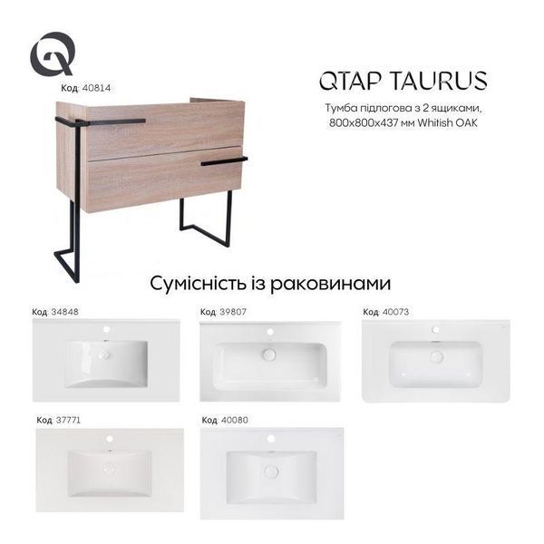 Тумба напольная Qtap Taurus 800х800х437 Whitish oak QT2473TNT803WO SD00046921 фото