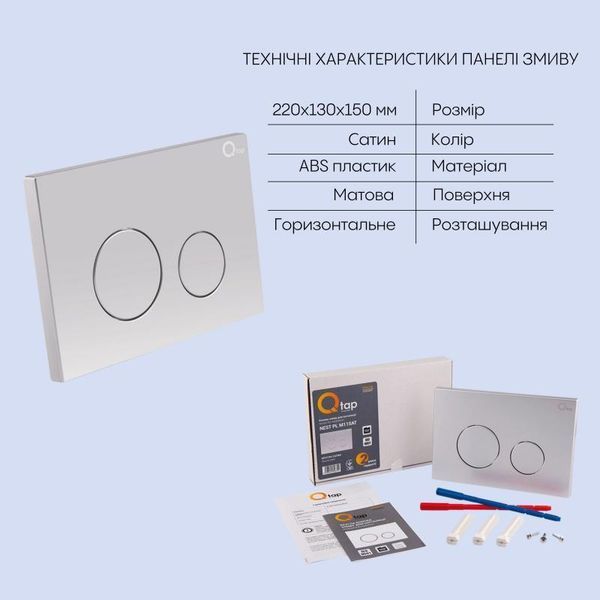 Набор Qtap инсталляция 3 в 1 Nest QT0133M425 с панелью смыва круглой QT0111M11111SAT + унитаз с сиденьем SD00042987 фото