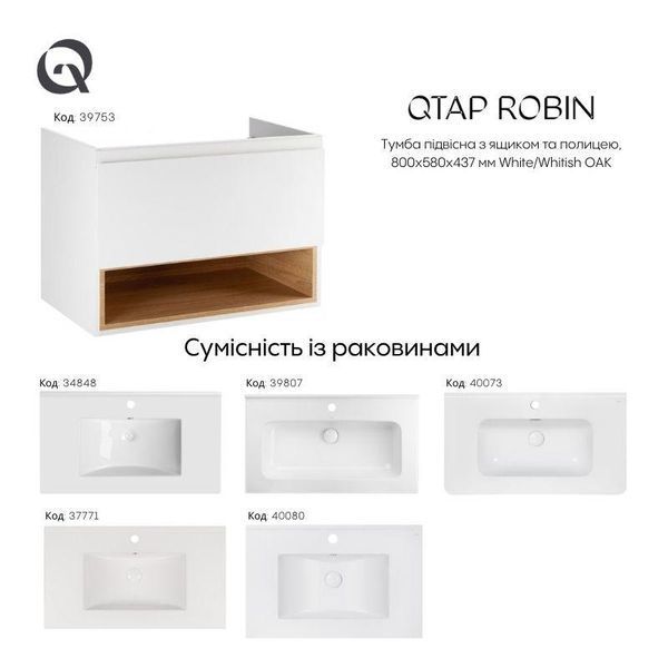 Тумба підвісна Qtap Robin 800х580х437 White/Whitish oak QT1374TPВ8001WWO SD00045859 фото