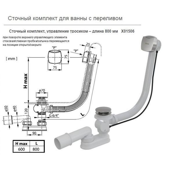 Сифон для ванны Ravak Click-Clack 800мм (X01506) X01506 фото